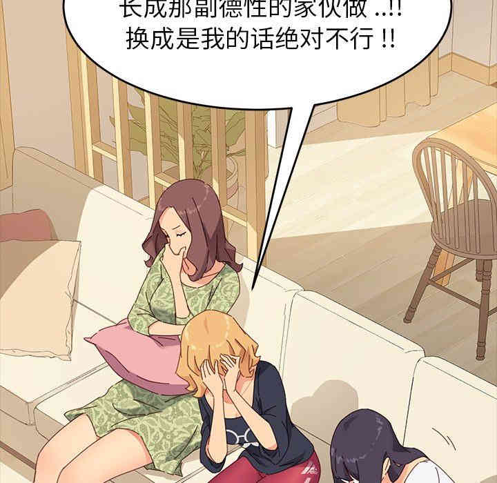 韩国漫画乖乖上钩/危机四伏的家庭生活韩漫_乖乖上钩/危机四伏的家庭生活-第6话在线免费阅读-韩国漫画-第102张图片