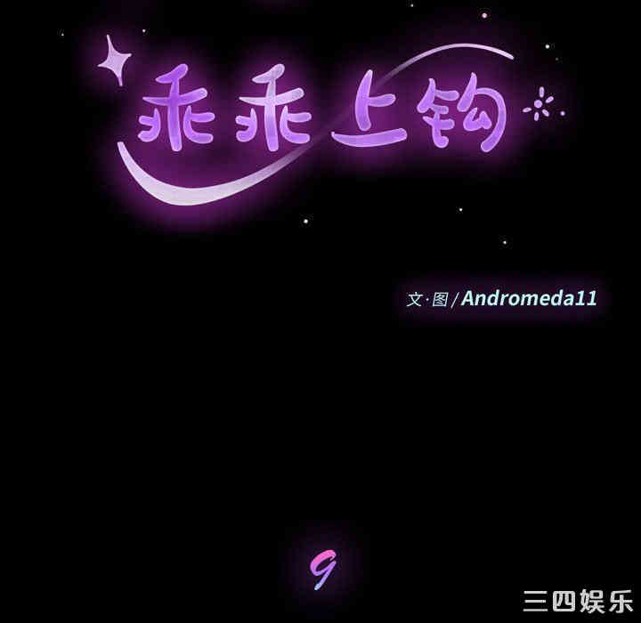 韩国漫画乖乖上钩/危机四伏的家庭生活韩漫_乖乖上钩/危机四伏的家庭生活-第9话在线免费阅读-韩国漫画-第9张图片