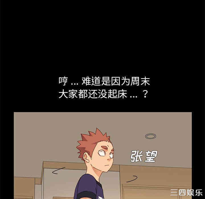 韩国漫画乖乖上钩/危机四伏的家庭生活韩漫_乖乖上钩/危机四伏的家庭生活-第11话在线免费阅读-韩国漫画-第75张图片