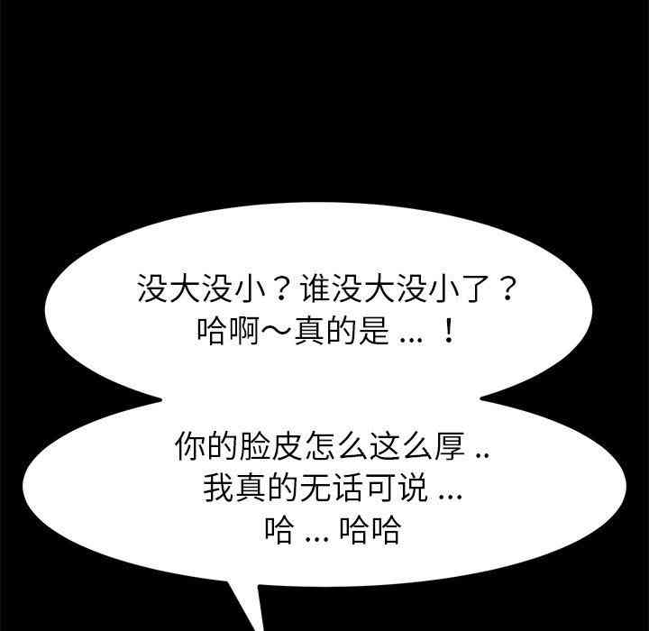 韩国漫画乖乖上钩/危机四伏的家庭生活韩漫_乖乖上钩/危机四伏的家庭生活-第11话在线免费阅读-韩国漫画-第106张图片
