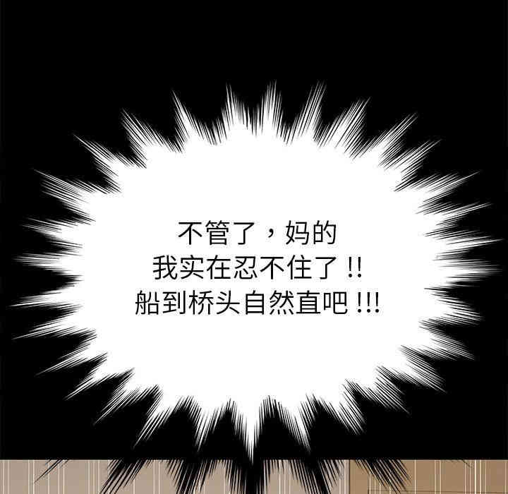 韩国漫画乖乖上钩/危机四伏的家庭生活韩漫_乖乖上钩/危机四伏的家庭生活-第12话在线免费阅读-韩国漫画-第110张图片