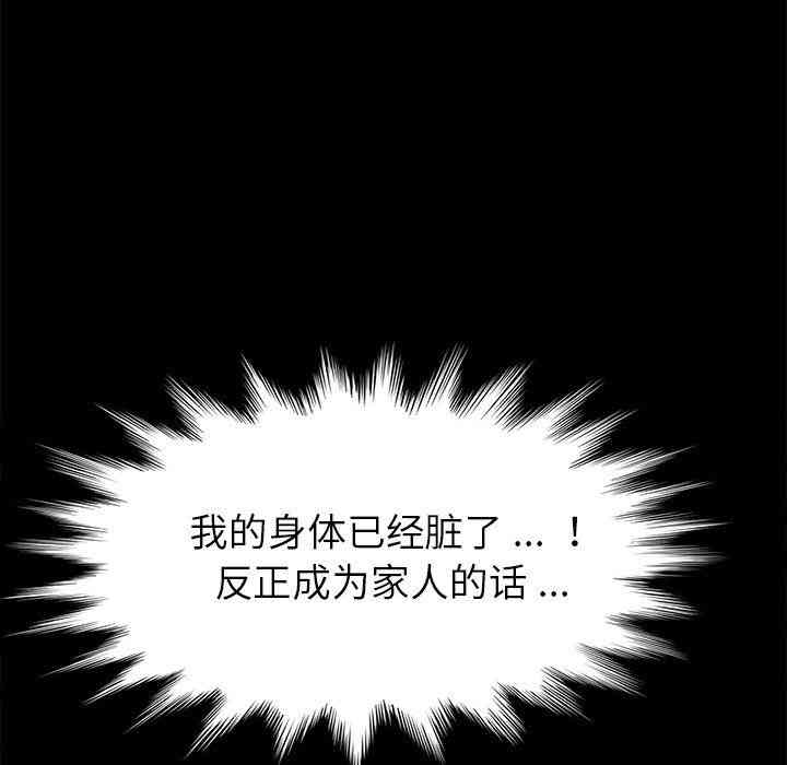 韩国漫画乖乖上钩/危机四伏的家庭生活韩漫_乖乖上钩/危机四伏的家庭生活-第12话在线免费阅读-韩国漫画-第121张图片