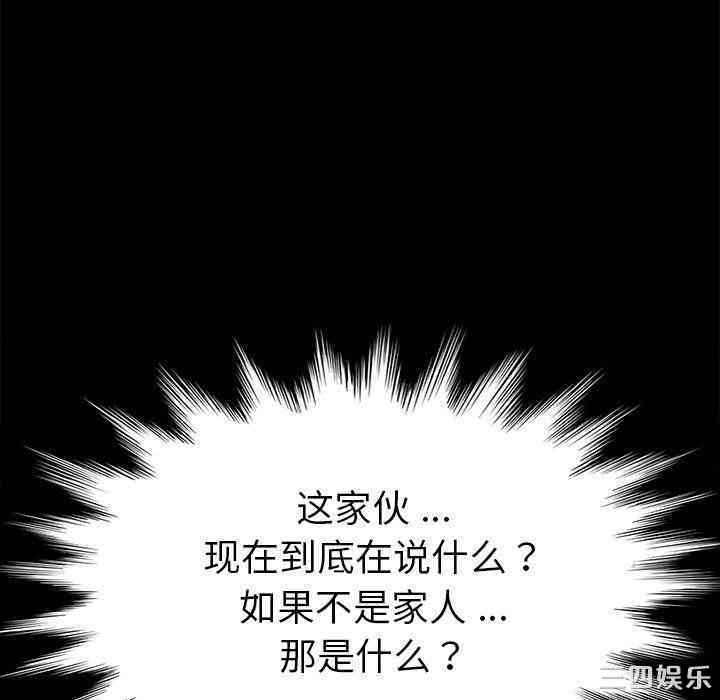 韩国漫画乖乖上钩/危机四伏的家庭生活韩漫_乖乖上钩/危机四伏的家庭生活-第13话在线免费阅读-韩国漫画-第195张图片