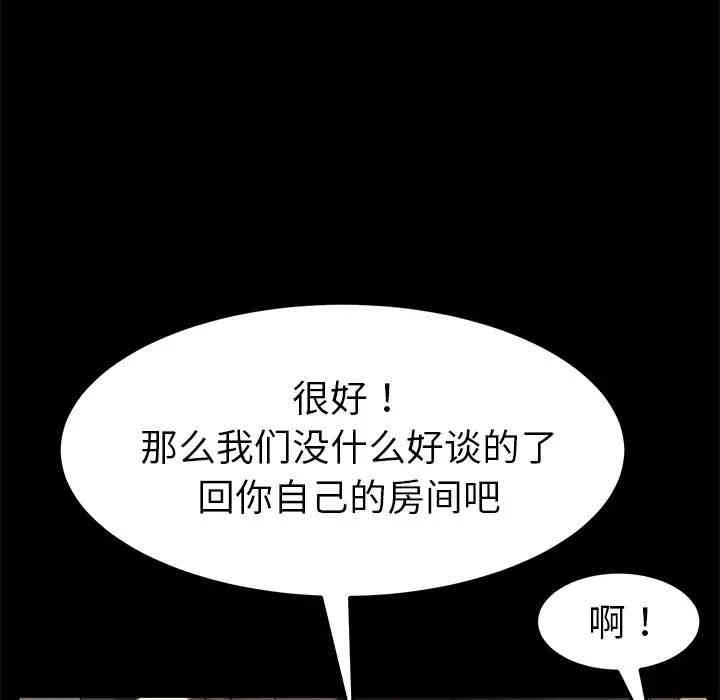 韩国漫画乖乖上钩/危机四伏的家庭生活韩漫_乖乖上钩/危机四伏的家庭生活-第14话在线免费阅读-韩国漫画-第72张图片