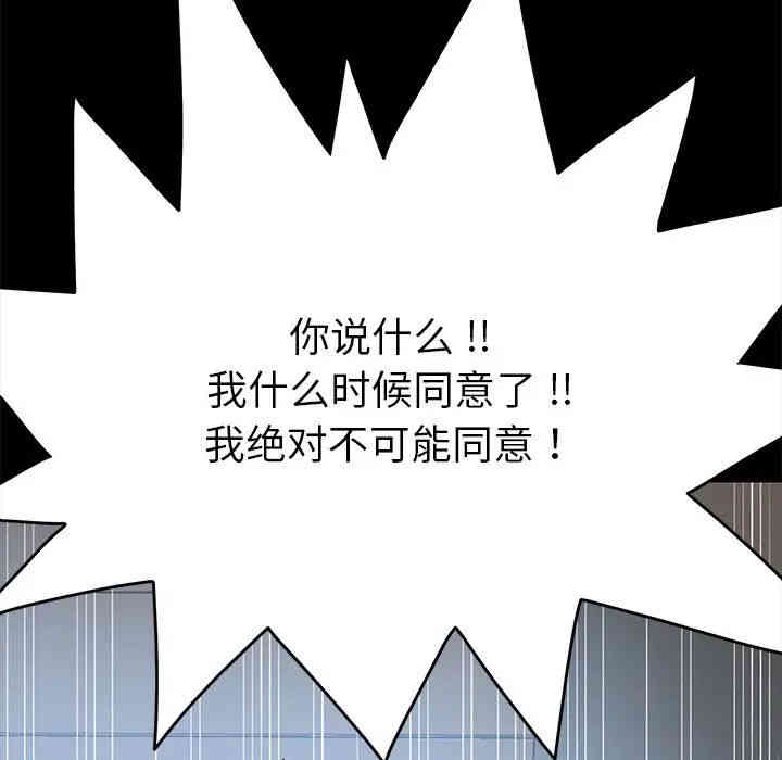 韩国漫画乖乖上钩/危机四伏的家庭生活韩漫_乖乖上钩/危机四伏的家庭生活-第14话在线免费阅读-韩国漫画-第78张图片
