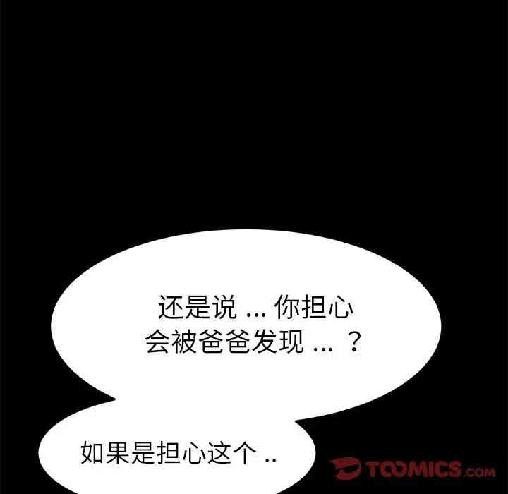 韩国漫画乖乖上钩/危机四伏的家庭生活韩漫_乖乖上钩/危机四伏的家庭生活-第14话在线免费阅读-韩国漫画-第136张图片