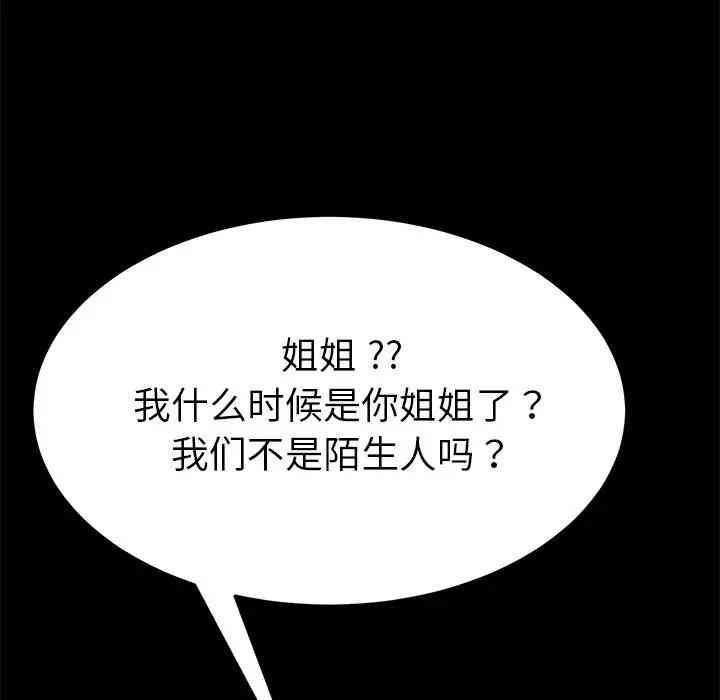 韩国漫画乖乖上钩/危机四伏的家庭生活韩漫_乖乖上钩/危机四伏的家庭生活-第15话在线免费阅读-韩国漫画-第109张图片