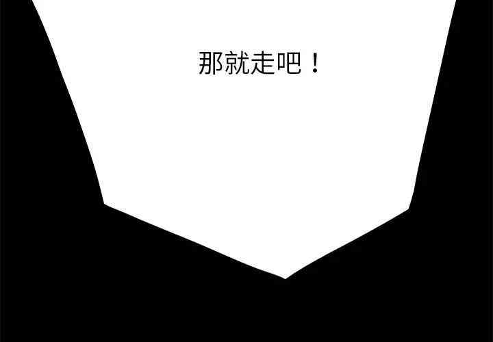 韩国漫画乖乖上钩/危机四伏的家庭生活韩漫_乖乖上钩/危机四伏的家庭生活-第16话在线免费阅读-韩国漫画-第2张图片
