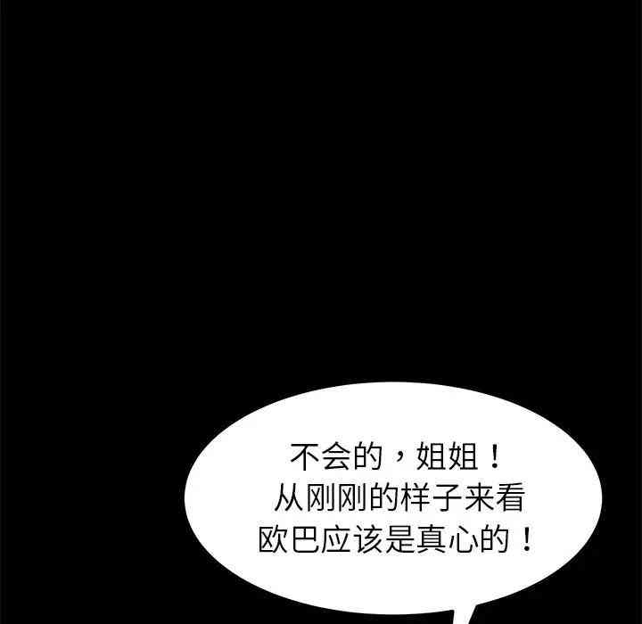 韩国漫画乖乖上钩/危机四伏的家庭生活韩漫_乖乖上钩/危机四伏的家庭生活-第16话在线免费阅读-韩国漫画-第23张图片