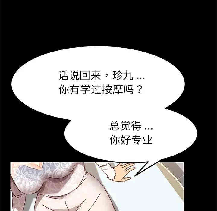 韩国漫画乖乖上钩/危机四伏的家庭生活韩漫_乖乖上钩/危机四伏的家庭生活-第16话在线免费阅读-韩国漫画-第98张图片
