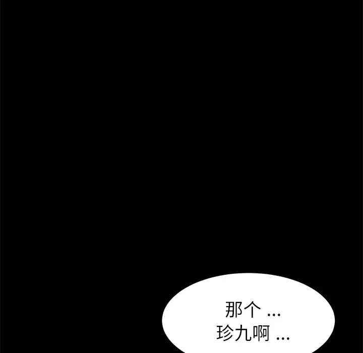 韩国漫画乖乖上钩/危机四伏的家庭生活韩漫_乖乖上钩/危机四伏的家庭生活-第17话在线免费阅读-韩国漫画-第89张图片