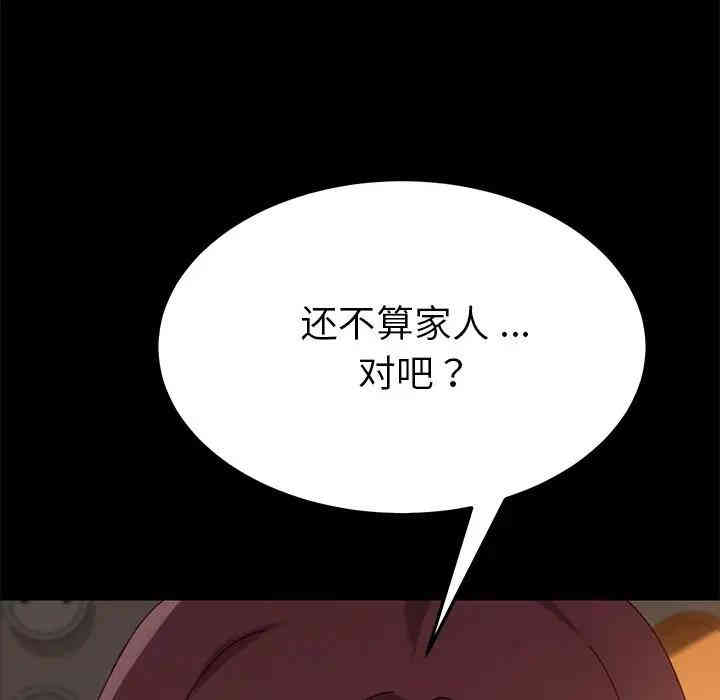 韩国漫画乖乖上钩/危机四伏的家庭生活韩漫_乖乖上钩/危机四伏的家庭生活-第17话在线免费阅读-韩国漫画-第97张图片