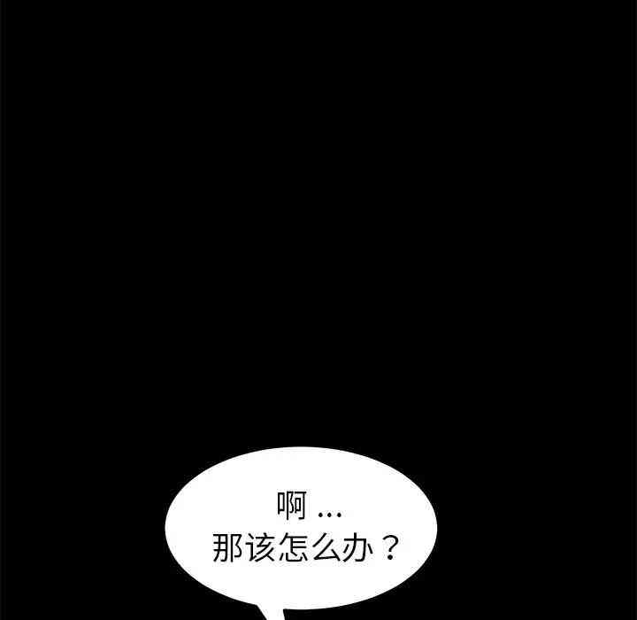 韩国漫画乖乖上钩/危机四伏的家庭生活韩漫_乖乖上钩/危机四伏的家庭生活-第17话在线免费阅读-韩国漫画-第112张图片