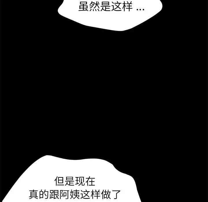 韩国漫画乖乖上钩/危机四伏的家庭生活韩漫_乖乖上钩/危机四伏的家庭生活-第17话在线免费阅读-韩国漫画-第152张图片