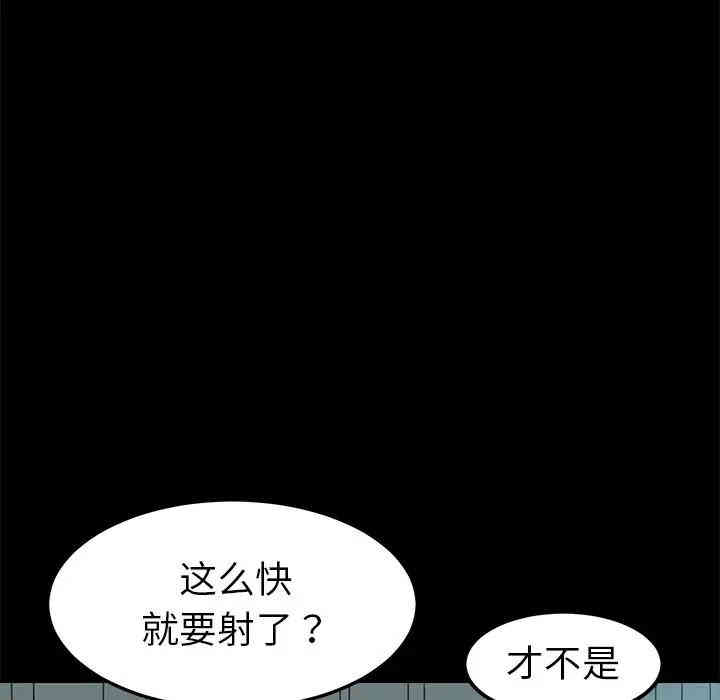 韩国漫画乖乖上钩/危机四伏的家庭生活韩漫_乖乖上钩/危机四伏的家庭生活-第18话在线免费阅读-韩国漫画-第97张图片