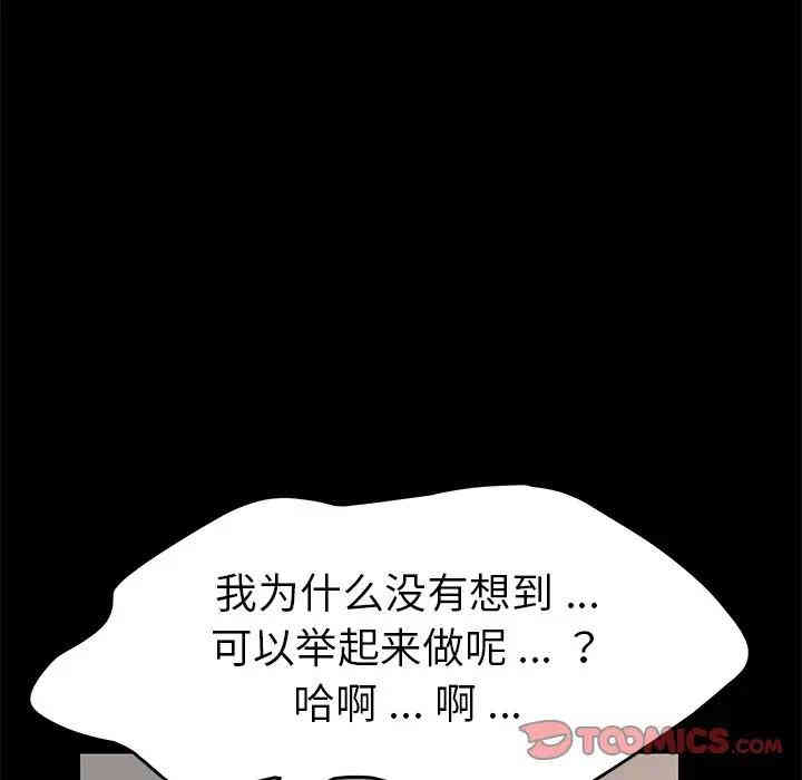 韩国漫画乖乖上钩/危机四伏的家庭生活韩漫_乖乖上钩/危机四伏的家庭生活-第18话在线免费阅读-韩国漫画-第140张图片