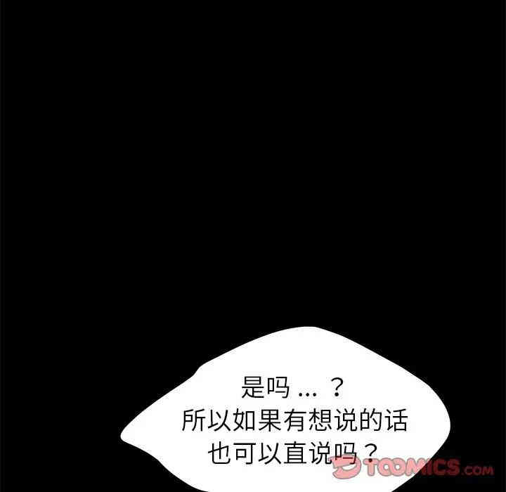 韩国漫画乖乖上钩/危机四伏的家庭生活韩漫_乖乖上钩/危机四伏的家庭生活-第18话在线免费阅读-韩国漫画-第156张图片