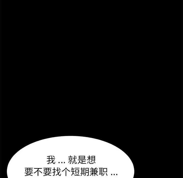 韩国漫画乖乖上钩/危机四伏的家庭生活韩漫_乖乖上钩/危机四伏的家庭生活-第19话在线免费阅读-韩国漫画-第73张图片