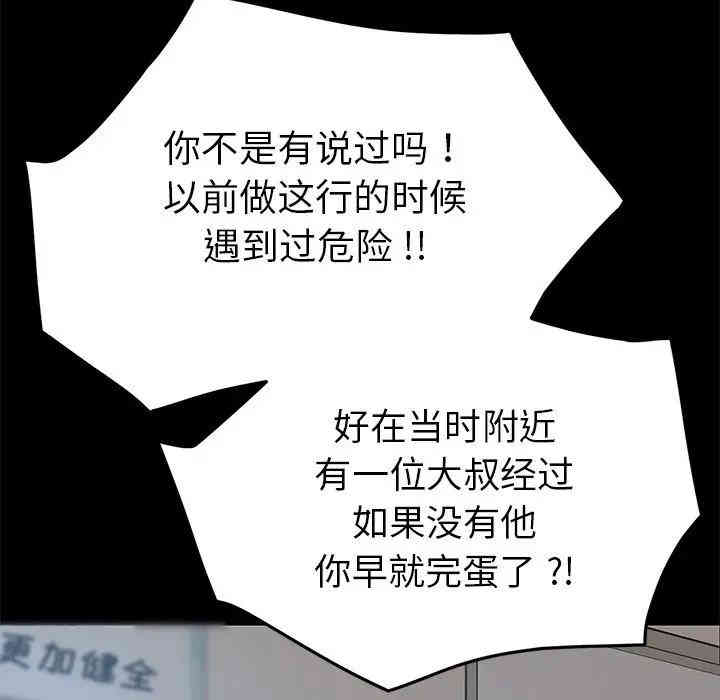 韩国漫画乖乖上钩/危机四伏的家庭生活韩漫_乖乖上钩/危机四伏的家庭生活-第19话在线免费阅读-韩国漫画-第91张图片
