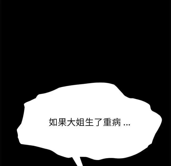 韩国漫画乖乖上钩/危机四伏的家庭生活韩漫_乖乖上钩/危机四伏的家庭生活-第19话在线免费阅读-韩国漫画-第103张图片