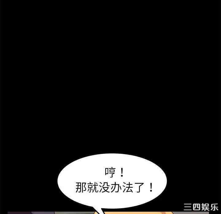 韩国漫画乖乖上钩/危机四伏的家庭生活韩漫_乖乖上钩/危机四伏的家庭生活-第19话在线免费阅读-韩国漫画-第117张图片