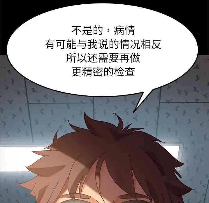 韩国漫画乖乖上钩/危机四伏的家庭生活韩漫_乖乖上钩/危机四伏的家庭生活-第19话在线免费阅读-韩国漫画-第134张图片