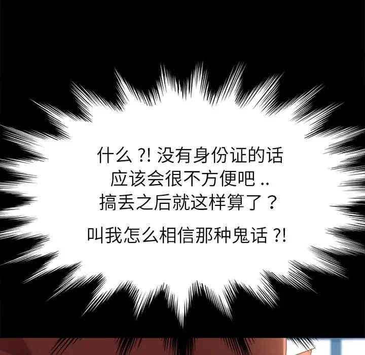 韩国漫画乖乖上钩/危机四伏的家庭生活韩漫_乖乖上钩/危机四伏的家庭生活-第20话在线免费阅读-韩国漫画-第49张图片