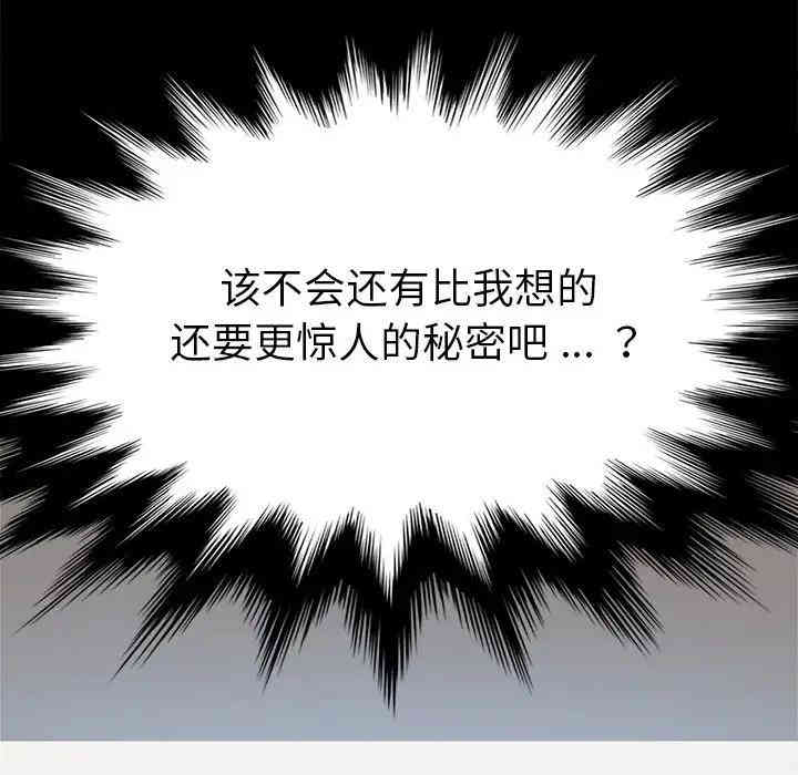 韩国漫画乖乖上钩/危机四伏的家庭生活韩漫_乖乖上钩/危机四伏的家庭生活-第20话在线免费阅读-韩国漫画-第73张图片