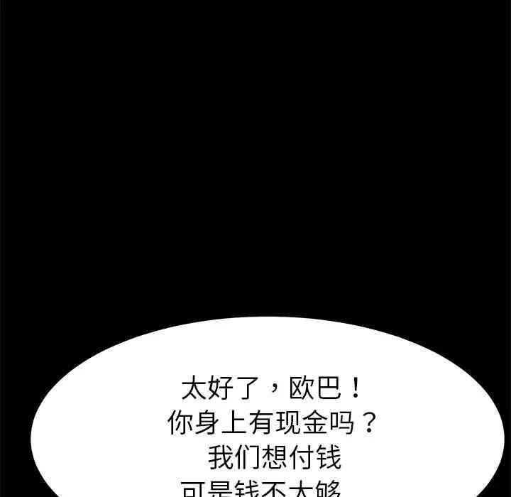 韩国漫画乖乖上钩/危机四伏的家庭生活韩漫_乖乖上钩/危机四伏的家庭生活-第20话在线免费阅读-韩国漫画-第95张图片