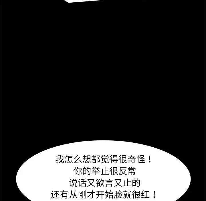 韩国漫画乖乖上钩/危机四伏的家庭生活韩漫_乖乖上钩/危机四伏的家庭生活-第20话在线免费阅读-韩国漫画-第114张图片