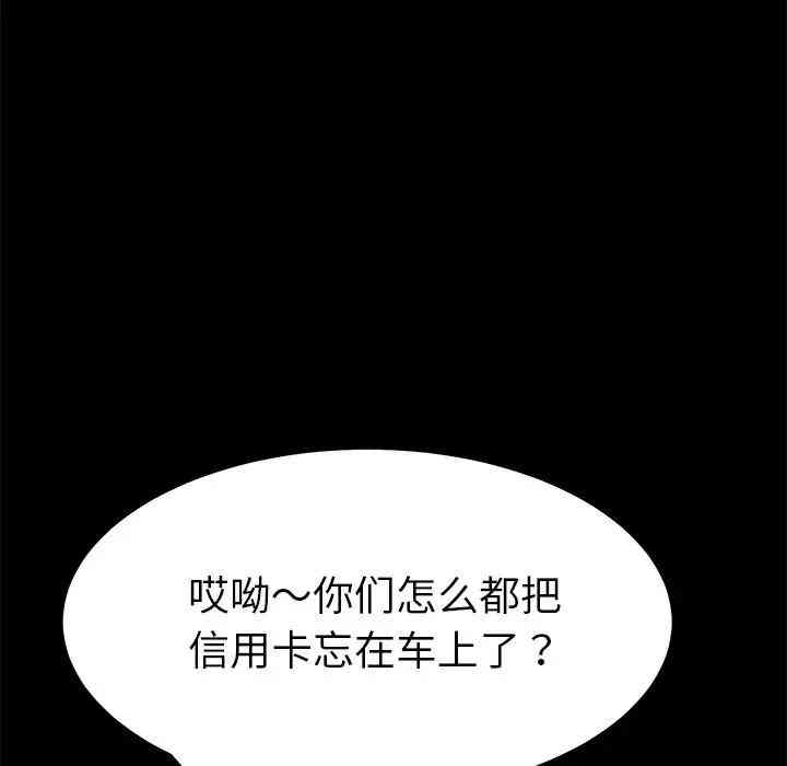 韩国漫画乖乖上钩/危机四伏的家庭生活韩漫_乖乖上钩/危机四伏的家庭生活-第20话在线免费阅读-韩国漫画-第122张图片