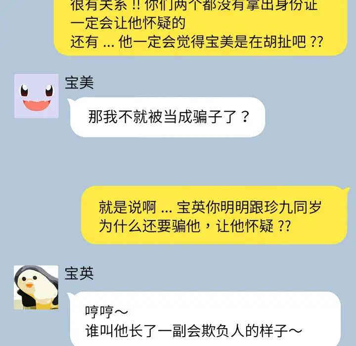 韩国漫画乖乖上钩/危机四伏的家庭生活韩漫_乖乖上钩/危机四伏的家庭生活-第20话在线免费阅读-韩国漫画-第138张图片