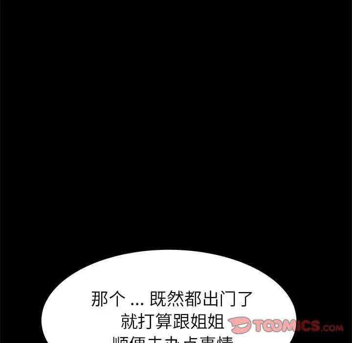 韩国漫画乖乖上钩/危机四伏的家庭生活韩漫_乖乖上钩/危机四伏的家庭生活-第20话在线免费阅读-韩国漫画-第156张图片