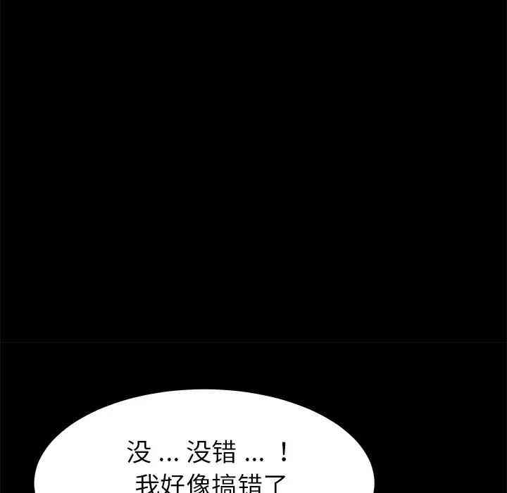 韩国漫画乖乖上钩/危机四伏的家庭生活韩漫_乖乖上钩/危机四伏的家庭生活-第21话在线免费阅读-韩国漫画-第95张图片