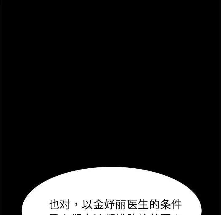 韩国漫画乖乖上钩/危机四伏的家庭生活韩漫_乖乖上钩/危机四伏的家庭生活-第21话在线免费阅读-韩国漫画-第106张图片