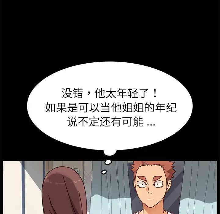 韩国漫画乖乖上钩/危机四伏的家庭生活韩漫_乖乖上钩/危机四伏的家庭生活-第21话在线免费阅读-韩国漫画-第154张图片