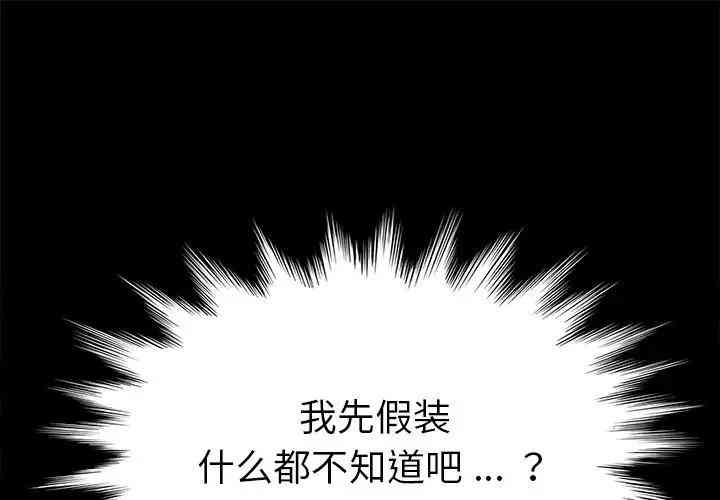 韩国漫画乖乖上钩/危机四伏的家庭生活韩漫_乖乖上钩/危机四伏的家庭生活-第22话在线免费阅读-韩国漫画-第1张图片
