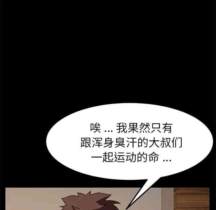 韩国漫画乖乖上钩/危机四伏的家庭生活韩漫_乖乖上钩/危机四伏的家庭生活-第22话在线免费阅读-韩国漫画-第70张图片