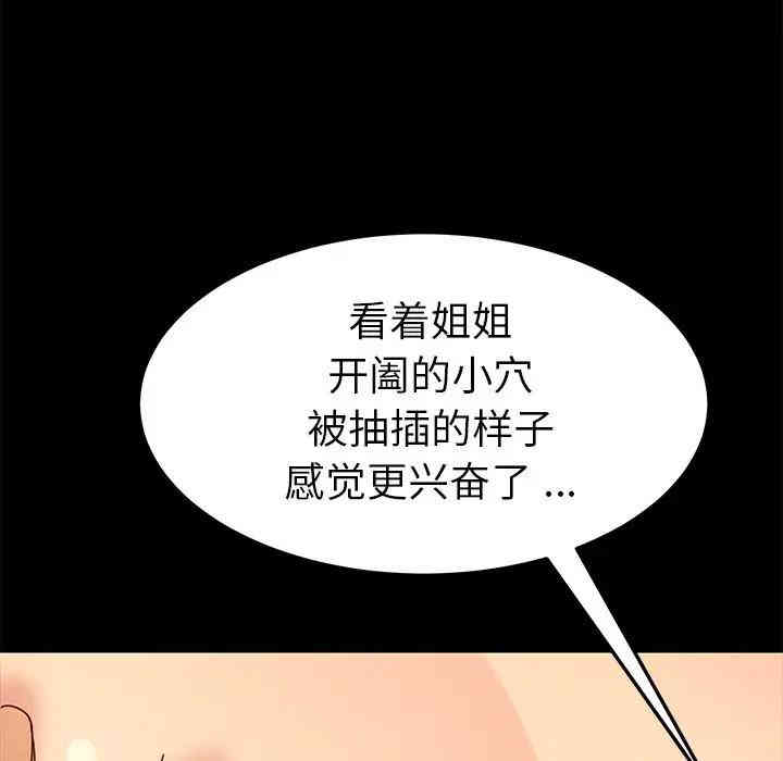 韩国漫画乖乖上钩/危机四伏的家庭生活韩漫_乖乖上钩/危机四伏的家庭生活-第22话在线免费阅读-韩国漫画-第121张图片
