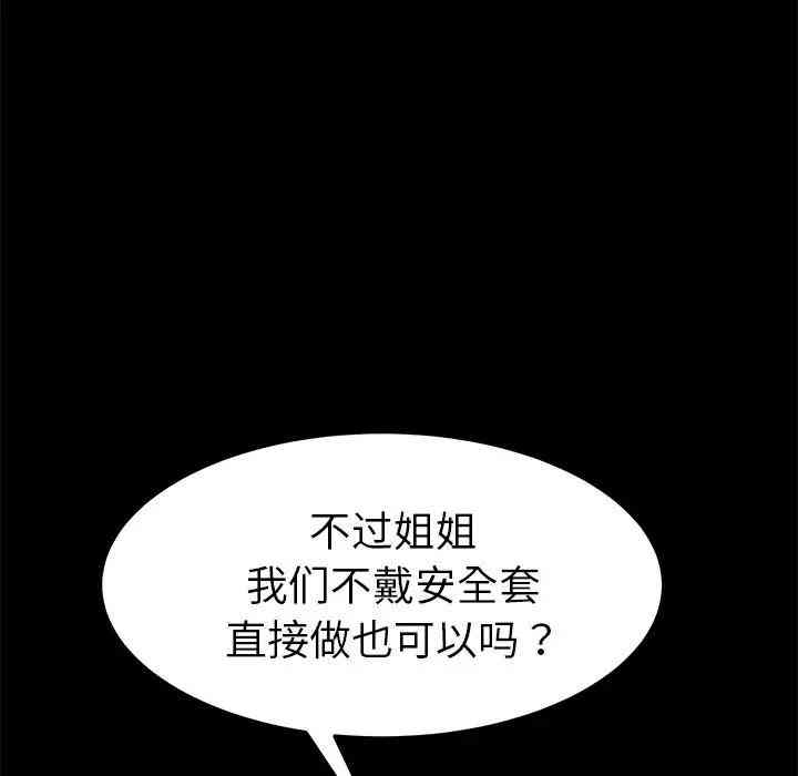 韩国漫画乖乖上钩/危机四伏的家庭生活韩漫_乖乖上钩/危机四伏的家庭生活-第22话在线免费阅读-韩国漫画-第132张图片