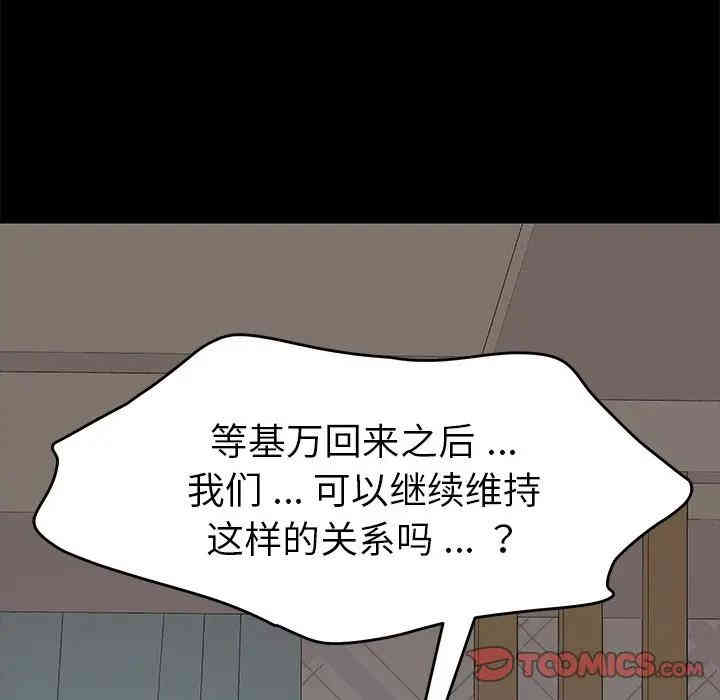 韩国漫画乖乖上钩/危机四伏的家庭生活韩漫_乖乖上钩/危机四伏的家庭生活-第22话在线免费阅读-韩国漫画-第138张图片