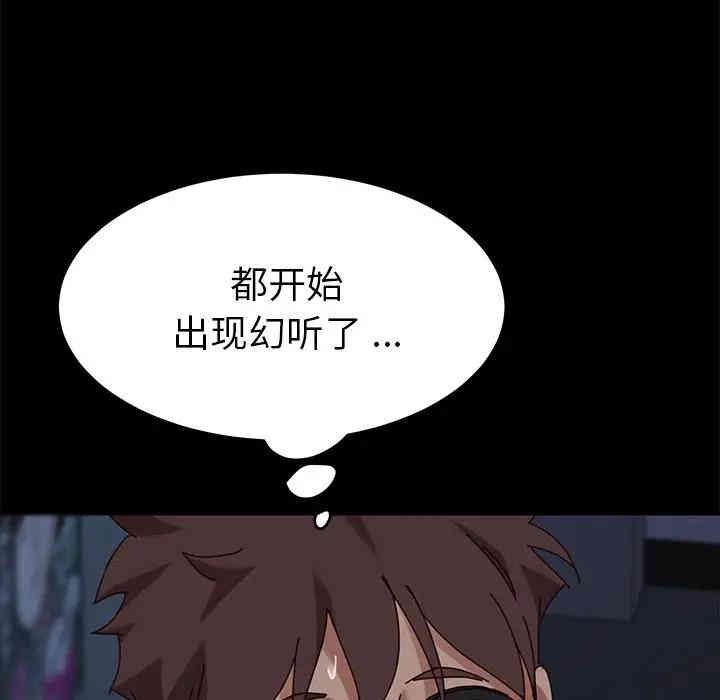 韩国漫画乖乖上钩/危机四伏的家庭生活韩漫_乖乖上钩/危机四伏的家庭生活-第23话在线免费阅读-韩国漫画-第77张图片