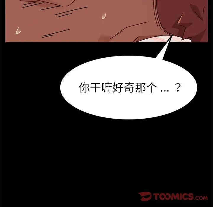 韩国漫画乖乖上钩/危机四伏的家庭生活韩漫_乖乖上钩/危机四伏的家庭生活-第23话在线免费阅读-韩国漫画-第88张图片
