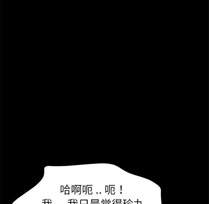 韩国漫画乖乖上钩/危机四伏的家庭生活韩漫_乖乖上钩/危机四伏的家庭生活-第23话在线免费阅读-韩国漫画-第89张图片