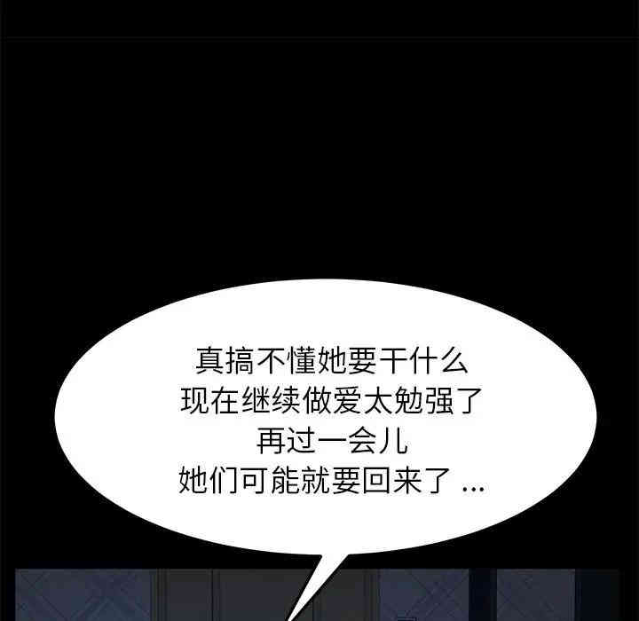 韩国漫画乖乖上钩/危机四伏的家庭生活韩漫_乖乖上钩/危机四伏的家庭生活-第24话在线免费阅读-韩国漫画-第95张图片