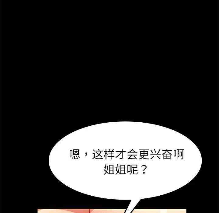 韩国漫画乖乖上钩/危机四伏的家庭生活韩漫_乖乖上钩/危机四伏的家庭生活-第25话在线免费阅读-韩国漫画-第60张图片