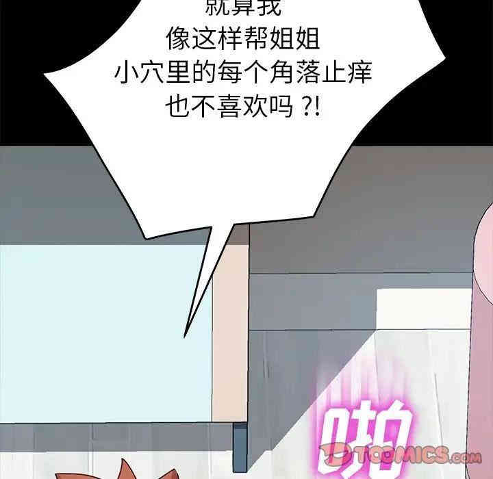 韩国漫画乖乖上钩/危机四伏的家庭生活韩漫_乖乖上钩/危机四伏的家庭生活-第25话在线免费阅读-韩国漫画-第102张图片