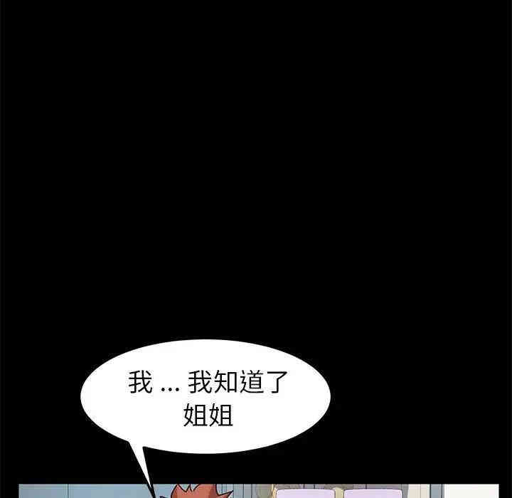 韩国漫画乖乖上钩/危机四伏的家庭生活韩漫_乖乖上钩/危机四伏的家庭生活-第26话在线免费阅读-韩国漫画-第95张图片