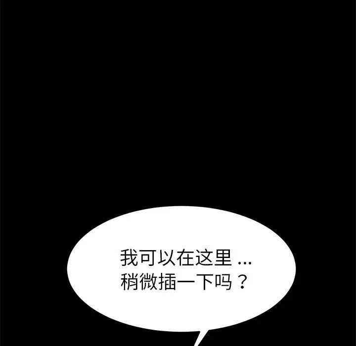 韩国漫画乖乖上钩/危机四伏的家庭生活韩漫_乖乖上钩/危机四伏的家庭生活-第26话在线免费阅读-韩国漫画-第132张图片