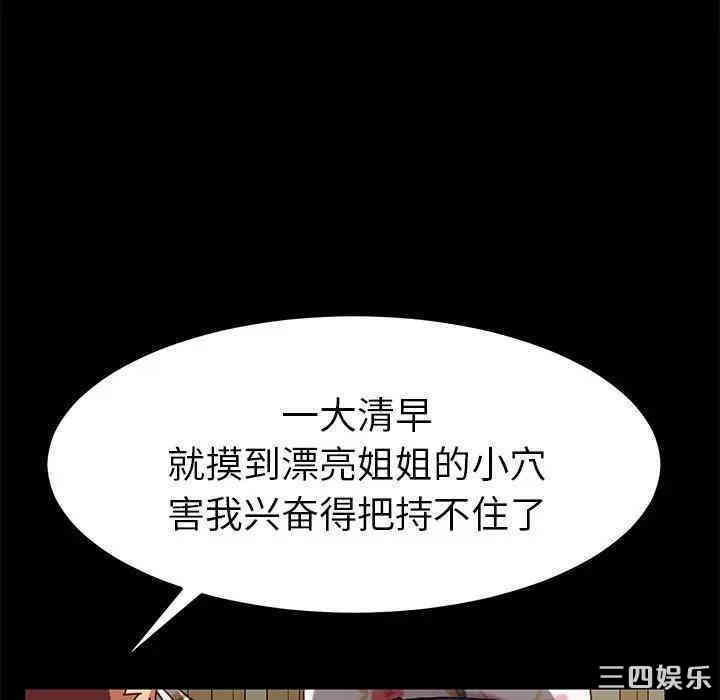 韩国漫画乖乖上钩/危机四伏的家庭生活韩漫_乖乖上钩/危机四伏的家庭生活-第26话在线免费阅读-韩国漫画-第135张图片
